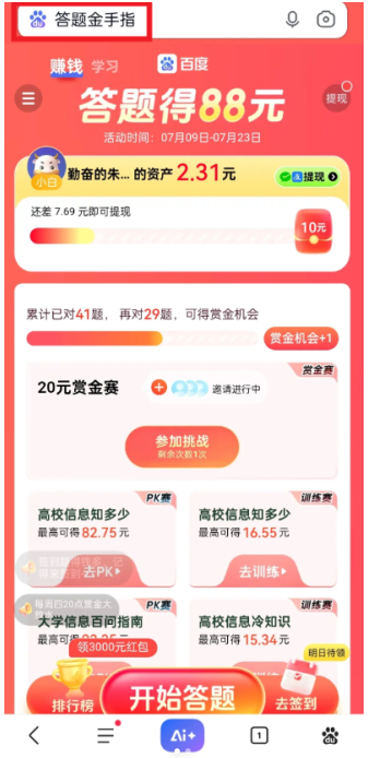 百度答题金手指怎么玩