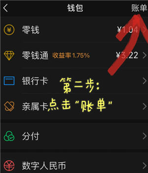 微信转账备注在哪里看
