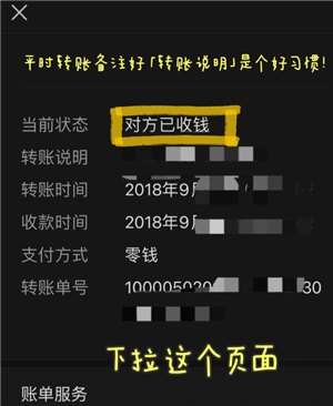 微信转账备注在哪里看