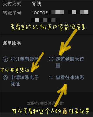 微信转账备注在哪里看