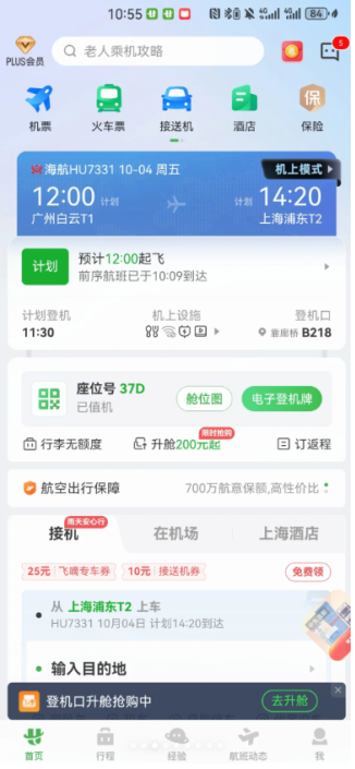 航旅纵横网上值机选座怎么操作