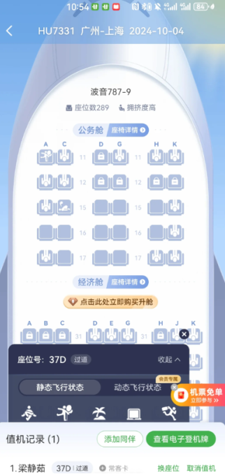 航旅纵横网上值机选座怎么操作
