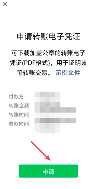 微信转账凭证怎么弄电子版？