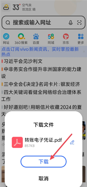 微信转账凭证怎么弄电子版？