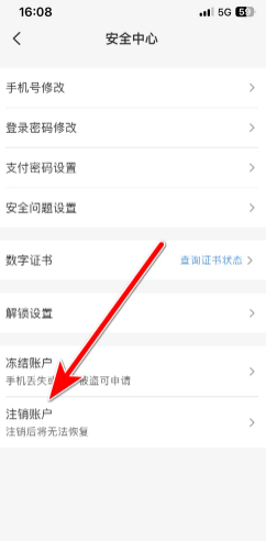 云闪付怎么注销账号？