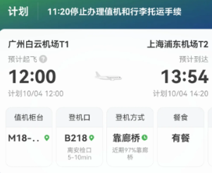 航旅纵横网上值机后直接登机吗