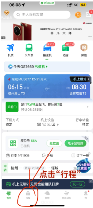 航旅纵横网上值机后可以取消吗