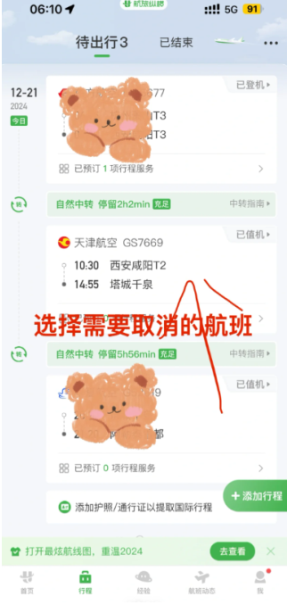 航旅纵横网上值机后可以取消吗