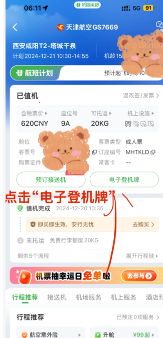 航旅纵横网上值机后可以取消吗
