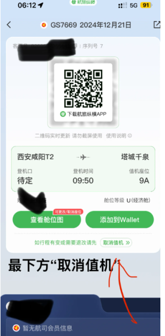 航旅纵横网上值机后可以取消吗