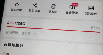 夸克会员到期后6t内存还有吗
