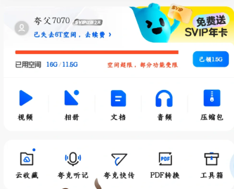 夸克会员到期了文件会被自动删除嘛