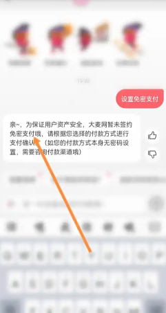 大麦网抢票怎么设置免密支付？