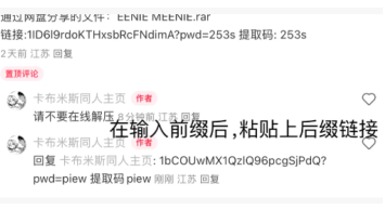 百度网盘链接前缀使用教程