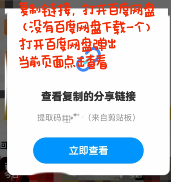 百度网盘链接怎么在网盘打开