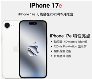 iphone17e发售价格：
