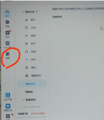 百度网盘电脑上怎么找到共享文件