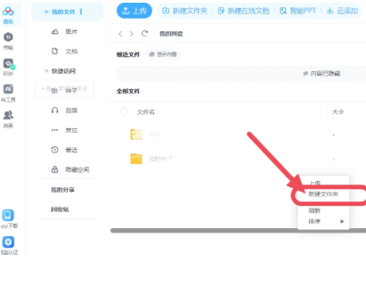百度网盘电脑版的订阅分享在哪里