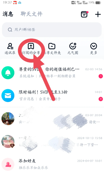 百度网盘电脑版的订阅分享在哪里