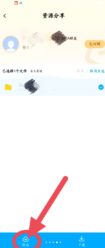 百度网盘电脑版的订阅分享在哪里