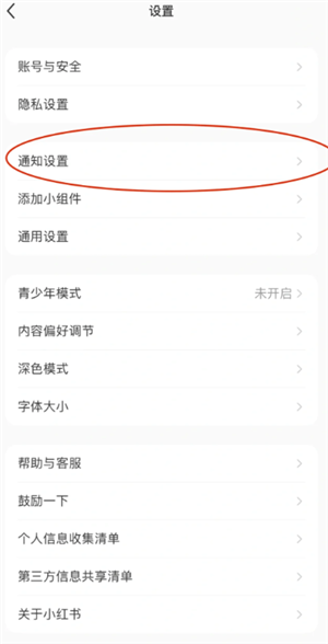 小红书有消息提示怎么关闭？