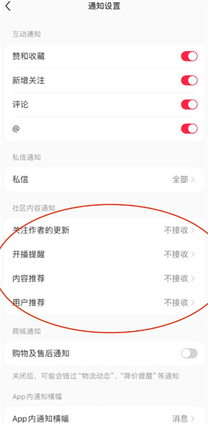 小红书有消息提示怎么关闭？