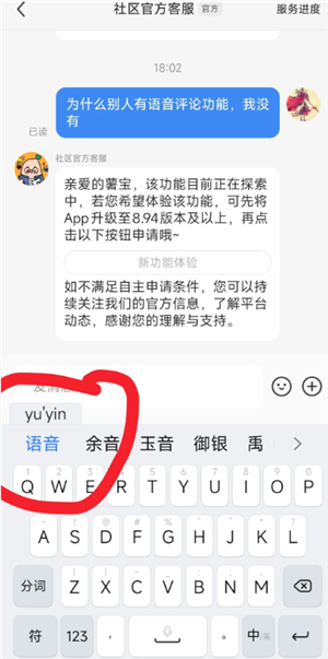 小红书语音评论功能怎么开启？