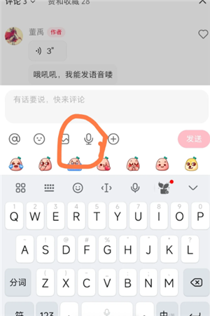 小红书语音评论功能怎么开启？
