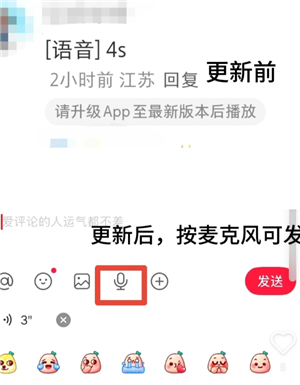 小红书语音评论听不了怎么回事 小红书语音评论功能怎么开启