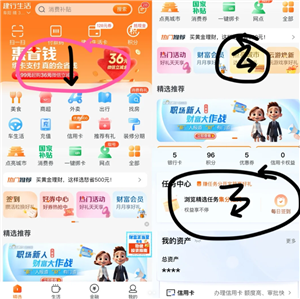 建行生活怎么进入京东专区？