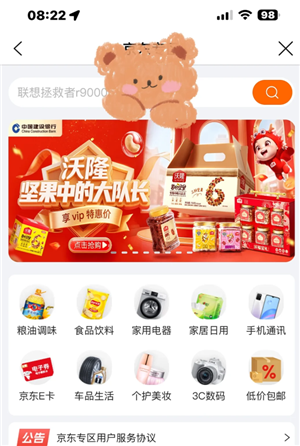 建行生活怎么进入京东专区？