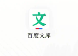 百度文库客服人工电话24小时