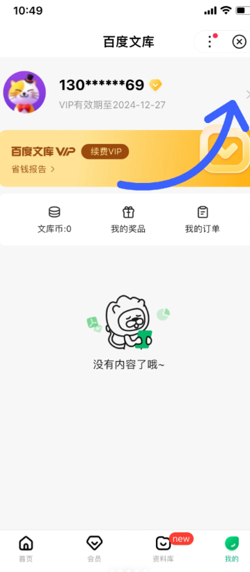 百度文库客服电话怎么转人工