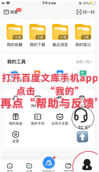 百度文库会员如何申请退款
