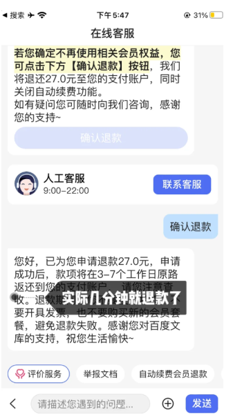 百度文库会员如何申请退款