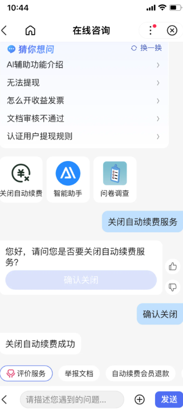 百度文库自动扣费退款申请教程