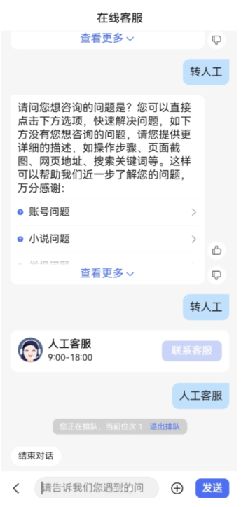 再来看一下百度app找人工的方法：