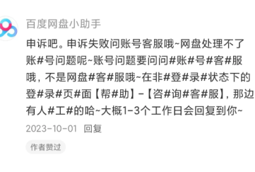 百度网盘换绑手机号码无法解绑解决方法