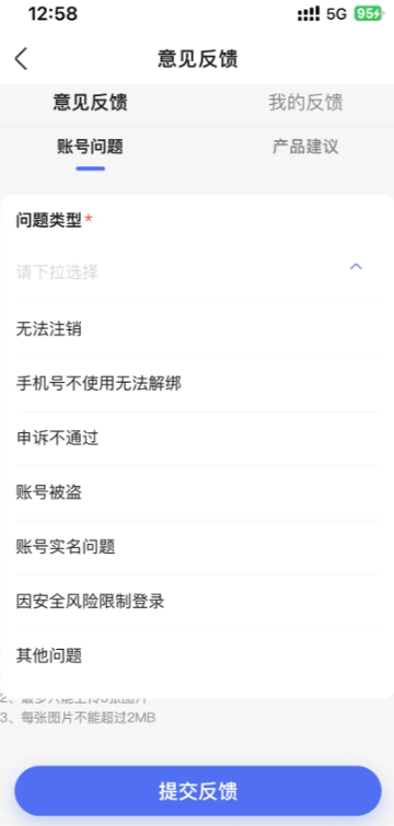 百度网盘手机号码申诉教程