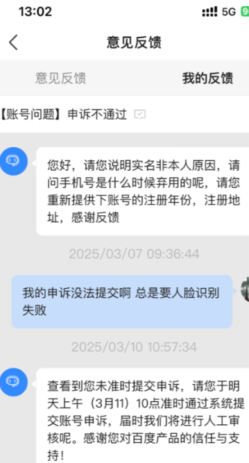 百度网盘手机号码申诉教程