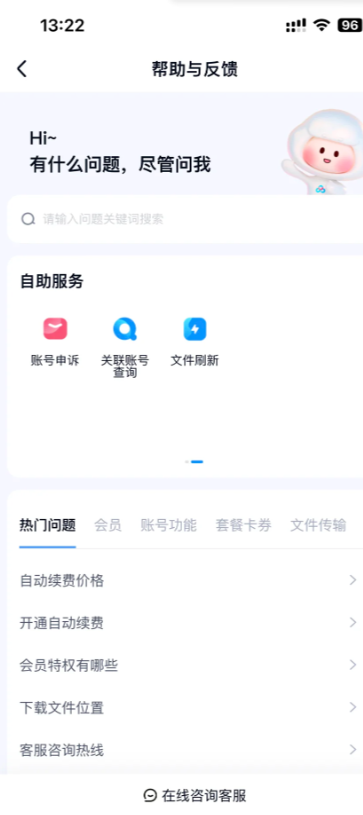 百度网盘手机号码申诉教程