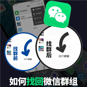 微信群聊怎么找出来 微信群聊找出来的方法