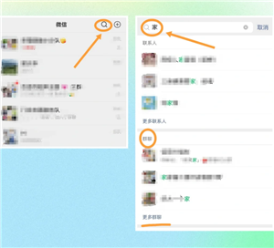 微信群聊找不到怎么办？