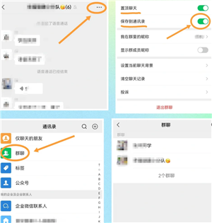 微信群聊找不到怎么办？
