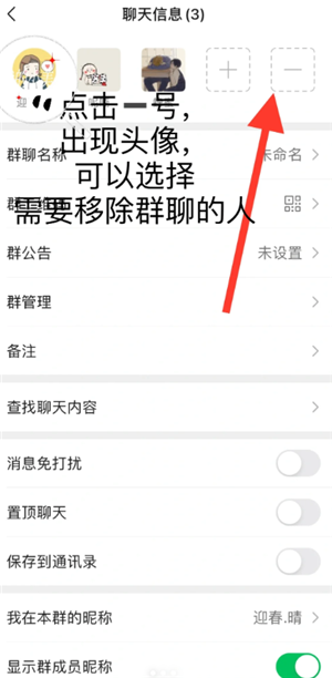 微信群聊怎么踢人出群？