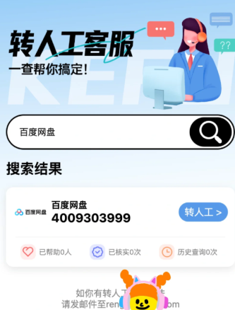 百度网盘客服电话95188怎么转人工 百度网盘客服电话24小时人工