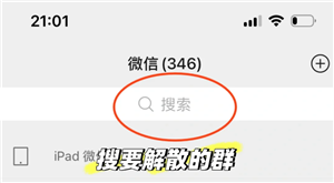 微信群聊解散怎么操作？