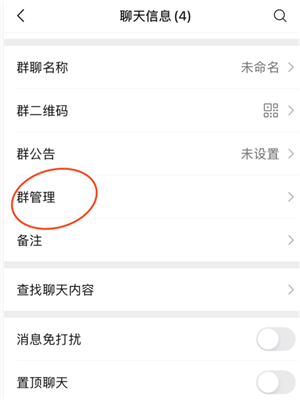 微信群聊解散怎么操作？