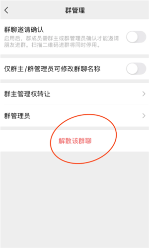 微信群聊解散怎么操作？