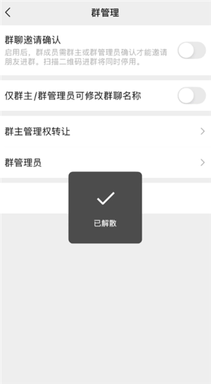 微信群聊解散怎么操作？